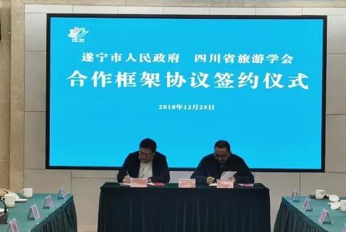 牽手省旅游學會 遂寧旅游有了“智囊團”！