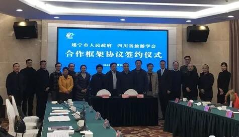 牽手省旅游學會 遂寧旅游有了“智囊團”！