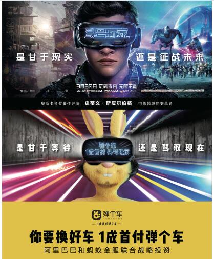 借勢(shì)超級(jí)IP掀起營(yíng)銷熱潮,彈個(gè)車成頭號(hào)玩家