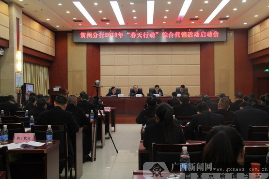 農(nóng)行賀州分行召開(kāi)2019年綜合營(yíng)銷活動(dòng)啟動(dòng)會(huì)議