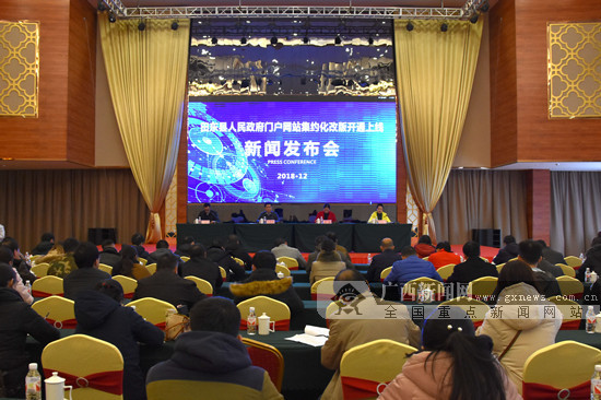 田東縣召開新版人民政府門戶網(wǎng)站上線新聞發(fā)布會