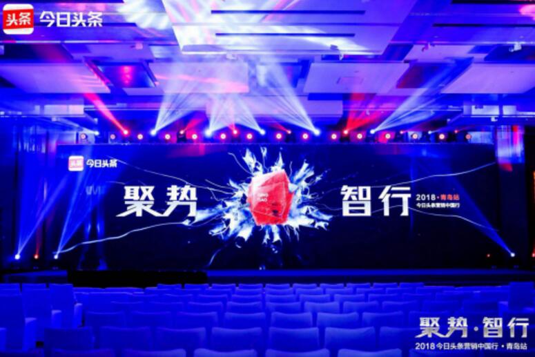 今日頭條營銷中國行落地青島， “遇見青島”、“最美地鐵”賦能區(qū)域營銷