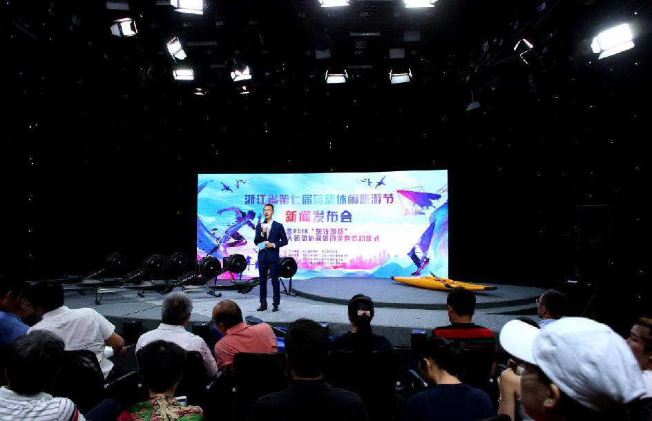 浙江省第七屆運(yùn)動(dòng)休閑旅游節(jié)新聞發(fā)布會(huì)在杭州舉行