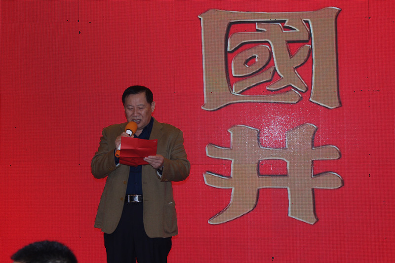 國井酒業(yè)新春答謝會在諸城密州賓館隆重舉行