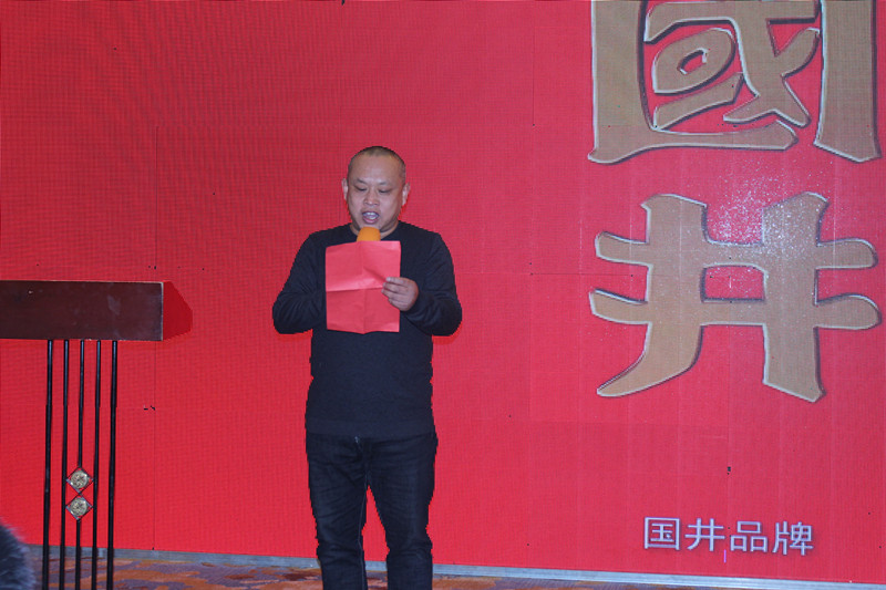 國井酒業(yè)新春答謝會在諸城密州賓館隆重舉行