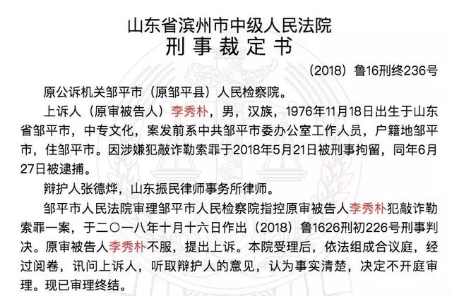 縣委書(shū)記升職后，遭原下屬敲詐勒索60萬(wàn)