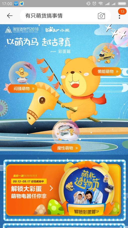 小熊電器打造品牌月?tīng)I(yíng)銷IP盛宴，助推品牌“萌家電”戰(zhàn)略