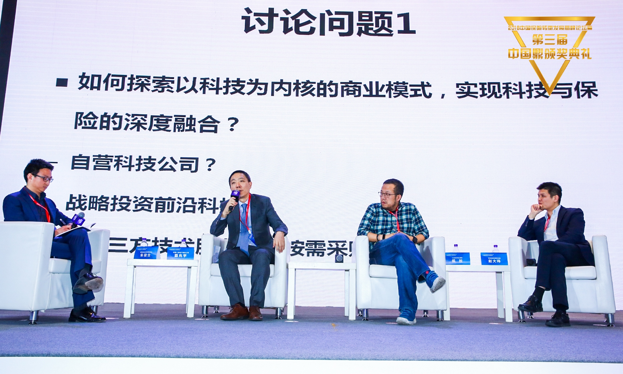 2018年中國保險轉型發(fā)展高峰論壇暨中國鼎保險行業(yè)頒獎典禮在京圓滿落幕