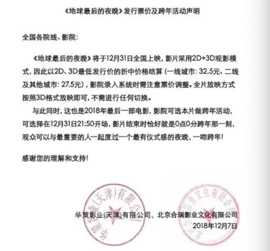 “從一吻跨年到一眠跨年”，復盤《地球》背后的錯位式營銷