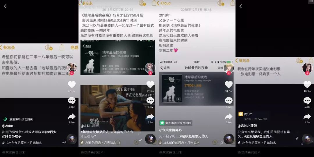 “從一吻跨年到一眠跨年”，復盤《地球》背后的錯位式營銷