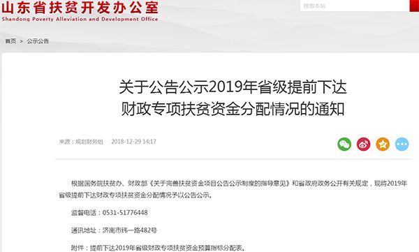 德州獲批7735萬(wàn)元省級(jí)財(cái)政專(zhuān)項(xiàng)扶貧資金