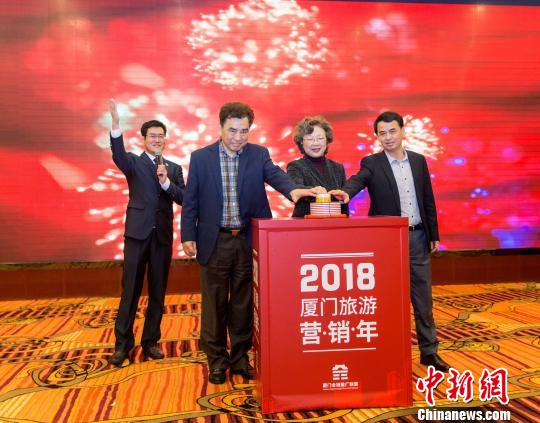 廈門啟動2018旅游營銷年：招徠游客8500萬人次