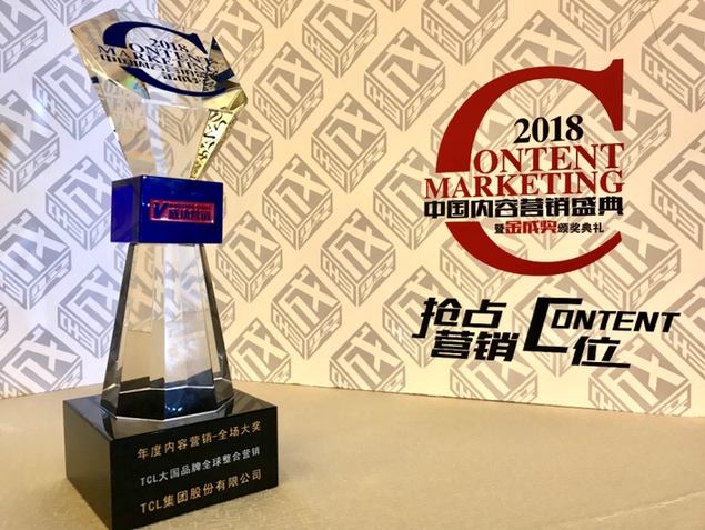 TCL張曉光率先提出時代語境“價值觀營銷”