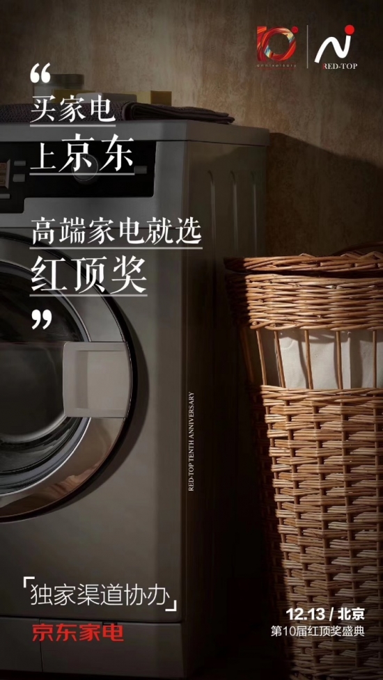 紅頂獎(jiǎng)攜手京東家電 共推高端家電落地生花