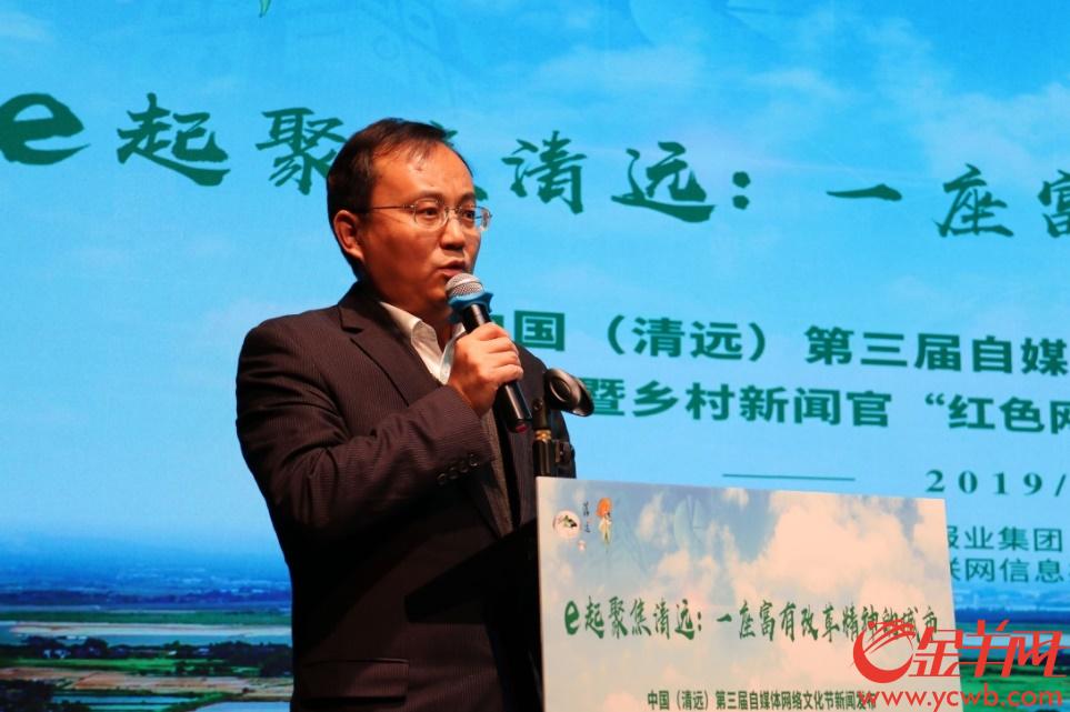 中國（清遠）第三屆自媒體網(wǎng)絡(luò)文化節(jié)新聞發(fā)布會在廣州舉行