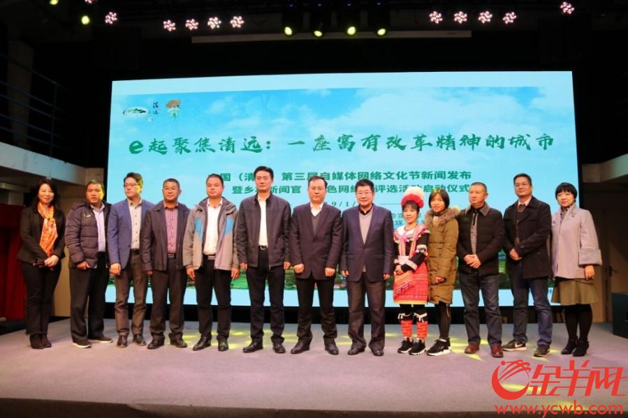 中國（清遠）第三屆自媒體網(wǎng)絡(luò)文化節(jié)新聞發(fā)布會在廣州舉行