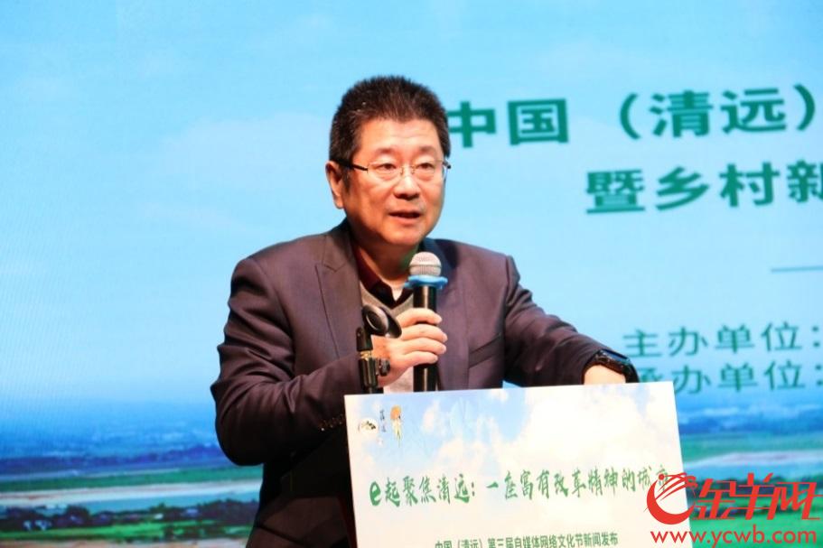 中國（清遠）第三屆自媒體網(wǎng)絡(luò)文化節(jié)新聞發(fā)布會在廣州舉行