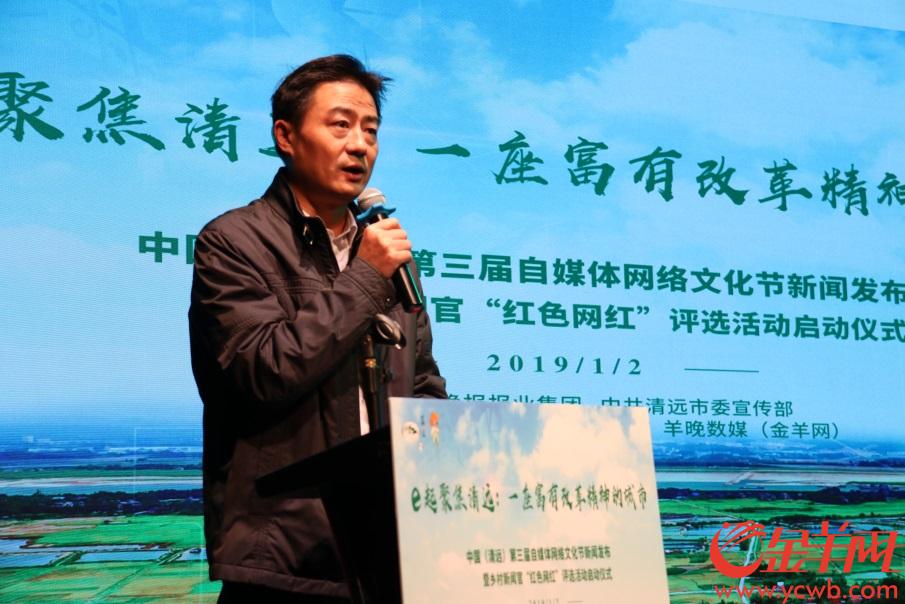 中國（清遠）第三屆自媒體網(wǎng)絡(luò)文化節(jié)新聞發(fā)布會在廣州舉行