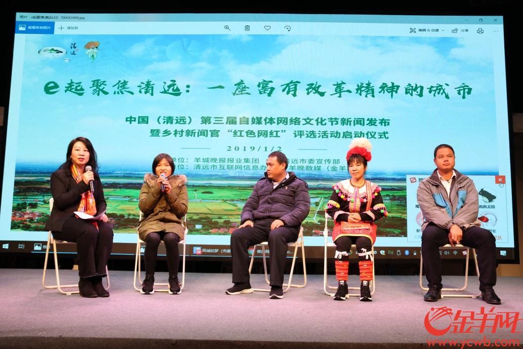 中國（清遠）第三屆自媒體網(wǎng)絡(luò)文化節(jié)新聞發(fā)布會在廣州舉行