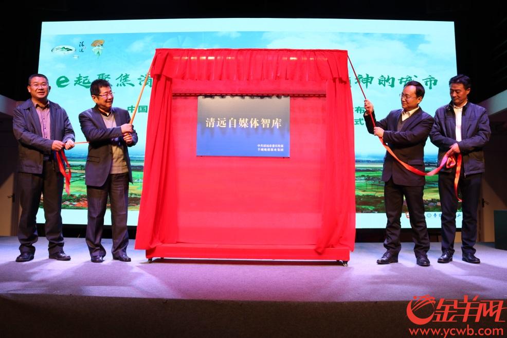 中國（清遠）第三屆自媒體網(wǎng)絡(luò)文化節(jié)新聞發(fā)布會在廣州舉行