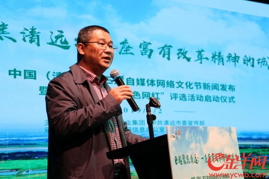 中國（清遠）第三屆自媒體網(wǎng)絡(luò)文化節(jié)新聞發(fā)布會在廣州舉行