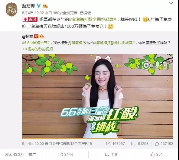 15秒抖音，1.5億次傳播！溜溜梅制造了零食界第一條抖音營銷典范！