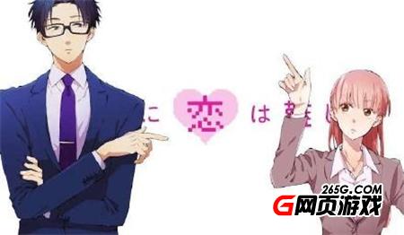 宅男腐女戀愛真難