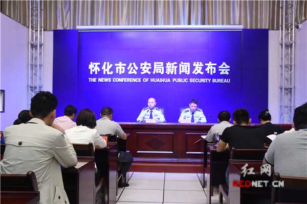 懷化警方召開集打斗爭“冬春攻勢”新聞發(fā)布會(huì)