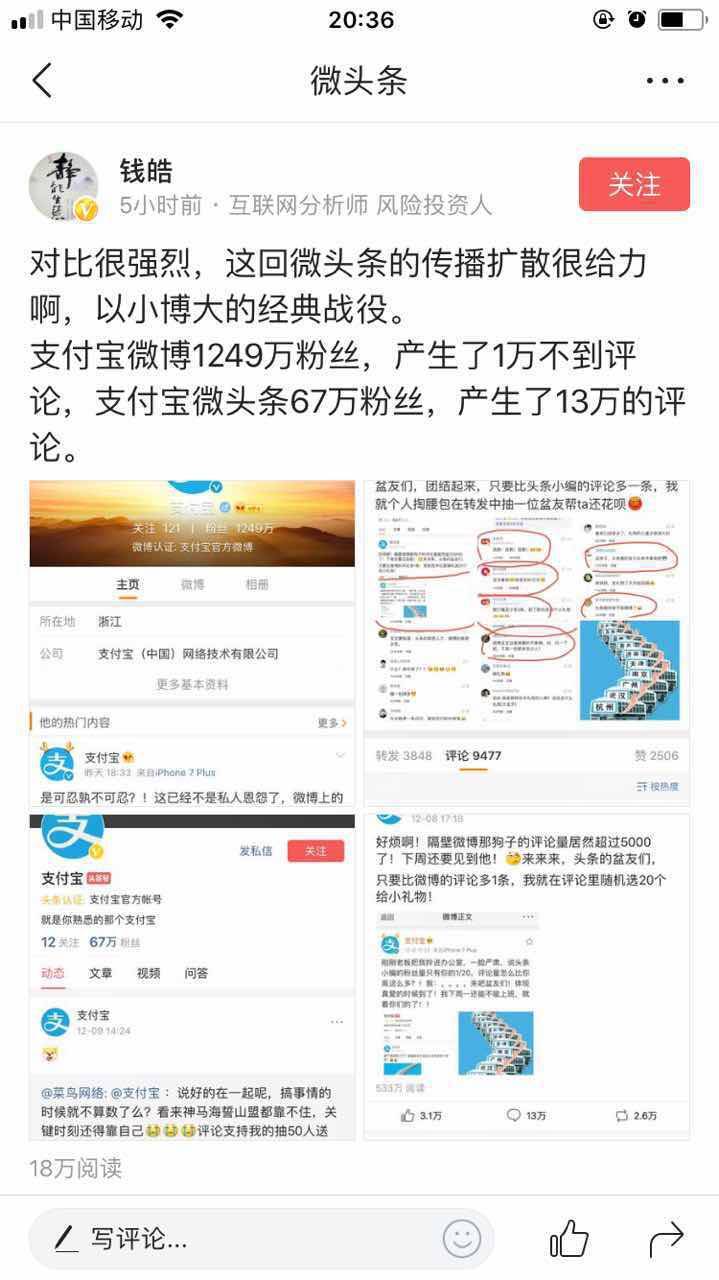支付寶內(nèi)部小編“互懟”，為什么最大贏家是今日頭條？