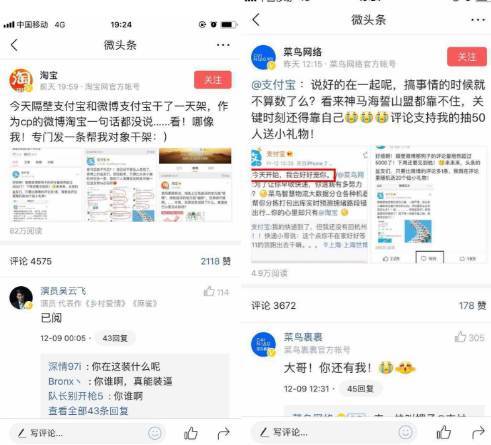 支付寶內(nèi)部小編“互懟”，為什么最大贏家是今日頭條？