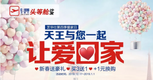 芝華仕爆款營銷助力元旦大賣，開啟智慧營銷新模式