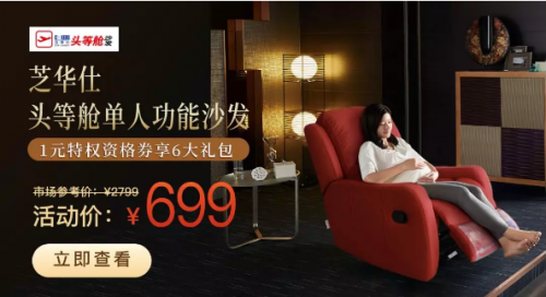 芝華仕爆款營銷助力元旦大賣，開啟智慧營銷新模式