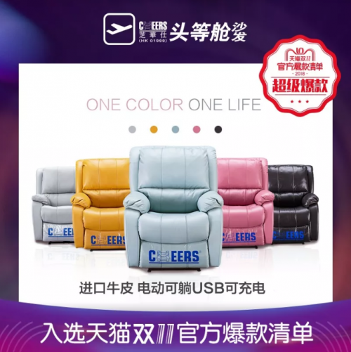 芝華仕爆款營銷助力元旦大賣，開啟智慧營銷新模式