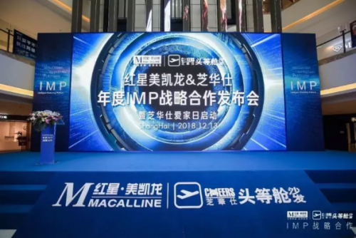 芝華仕爆款營銷助力元旦大賣，開啟智慧營銷新模式