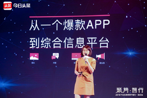 今日頭條營(yíng)銷中國(guó)行走進(jìn)武漢 賦能區(qū)域營(yíng)銷