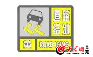 2019首場(chǎng)降雪突襲 萊蕪發(fā)布道路結(jié)冰黃色預(yù)警
