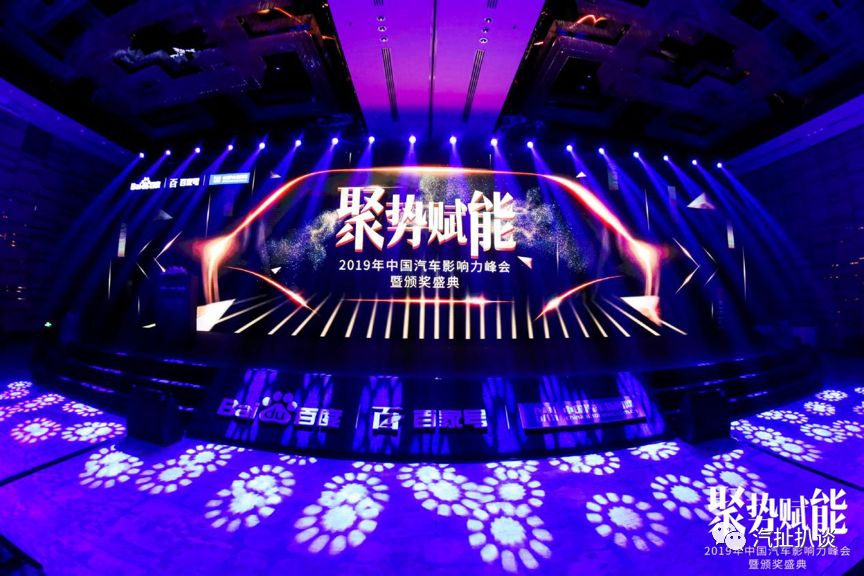 百度與中國汽車新聞網(wǎng)成功舉辦中國汽車影響力峰會
