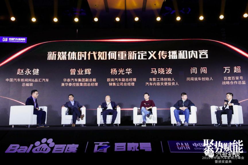 百度與中國汽車新聞網(wǎng)成功舉辦中國汽車影響力峰會