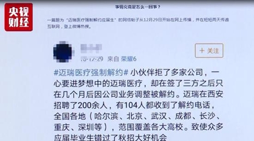 200多名應(yīng)屆畢業(yè)生閃電被“裁” 這家上市公司咋了