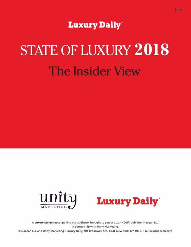 2018年奢侈品報(bào)告