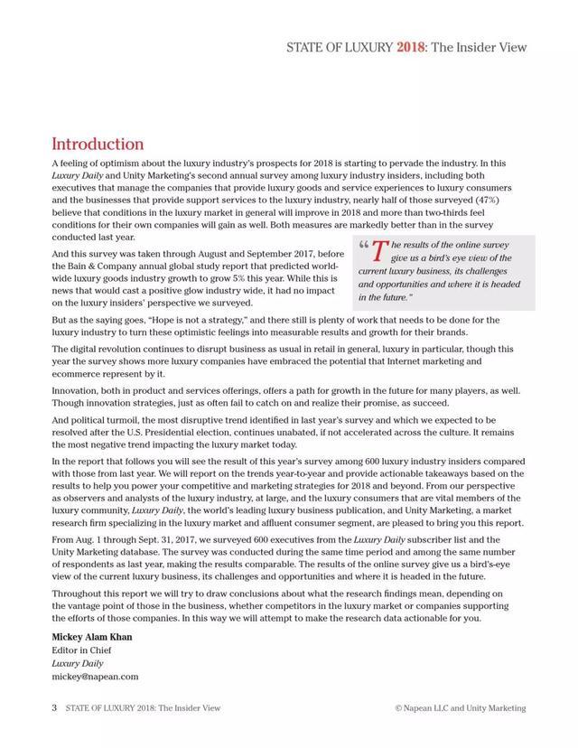 2018年奢侈品報(bào)告