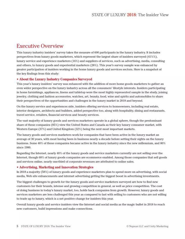 2018年奢侈品報(bào)告