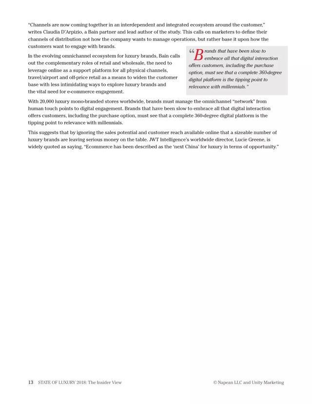 2018年奢侈品報(bào)告