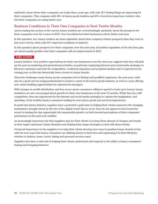 2018年奢侈品報(bào)告