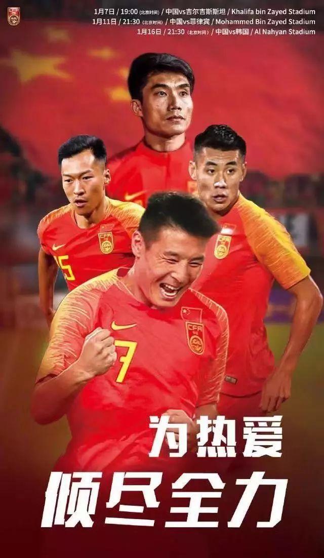 亞洲杯凌晨啟幕！國(guó)足最終23人名單發(fā)布，郭全博落選