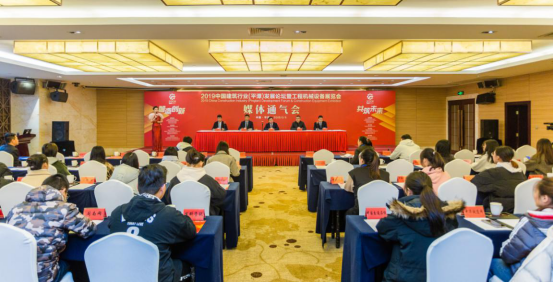 2019中國建筑行業(yè)（平潭）發(fā)展論壇暨工程機(jī)械設(shè)備展新聞發(fā)布會