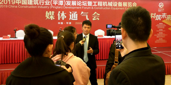 2019中國建筑行業(yè)（平潭）發(fā)展論壇暨工程機(jī)械設(shè)備展新聞發(fā)布會