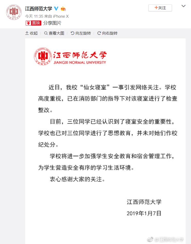 江西師范大學(xué)“仙女寢室”已整改 涉事學(xué)生未被處分