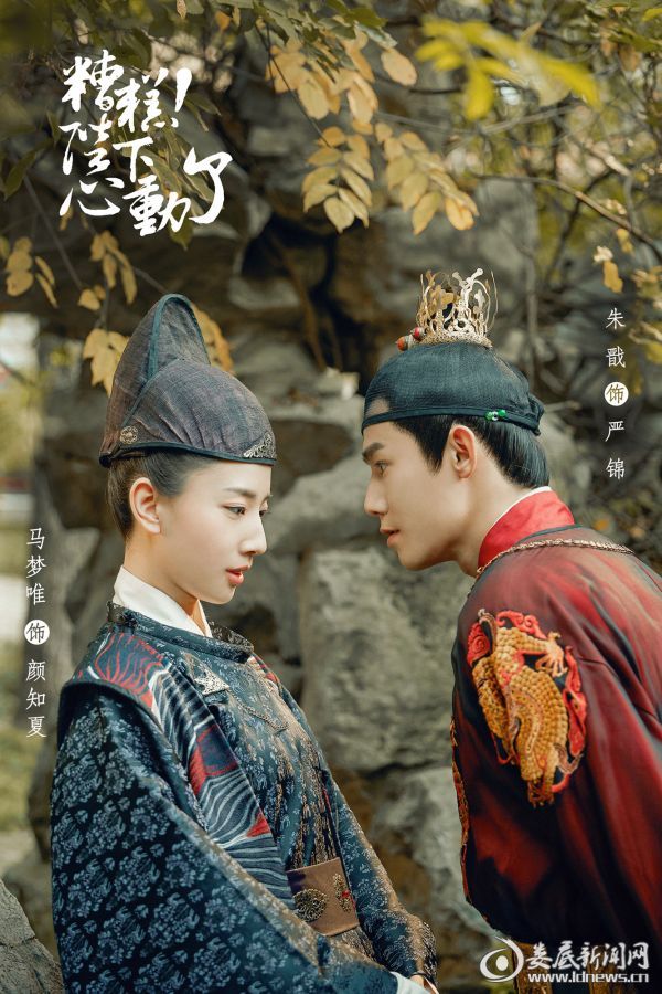 1 《糟糕，陛下心動(dòng)了》朱戩、馬夢(mèng)唯心動(dòng)撒糖