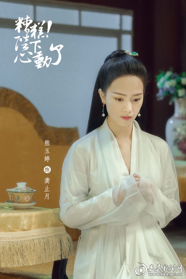 5 《糟糕，陛下心動(dòng)了》熊玉婷飾龔止月